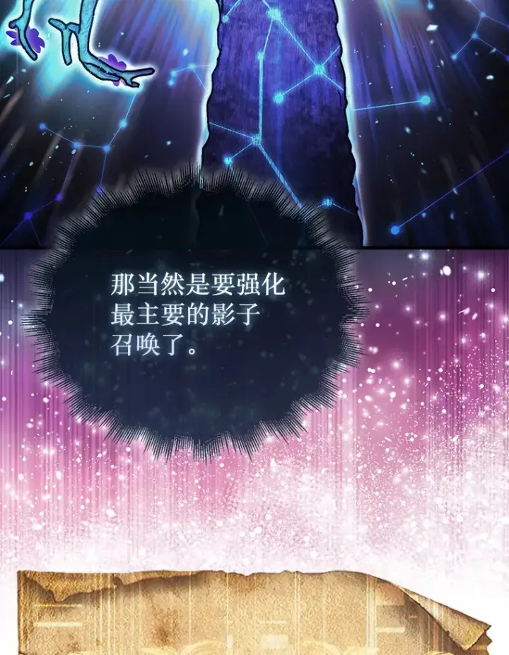 《第31枚棋子打翻棋盘》25.鱼龙混杂的公会图84