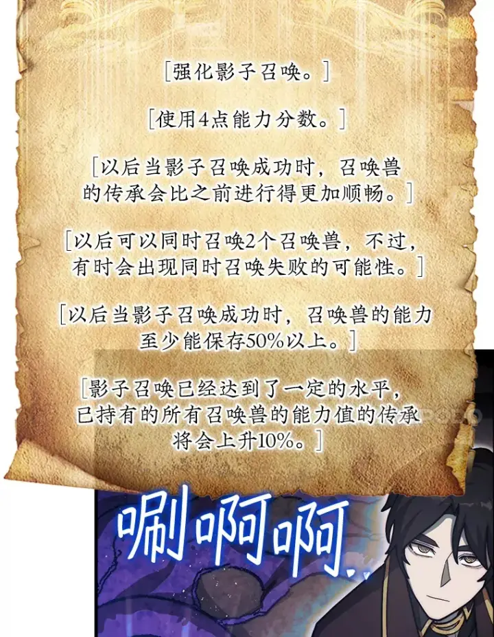 《第31枚棋子打翻棋盘》25.鱼龙混杂的公会图85