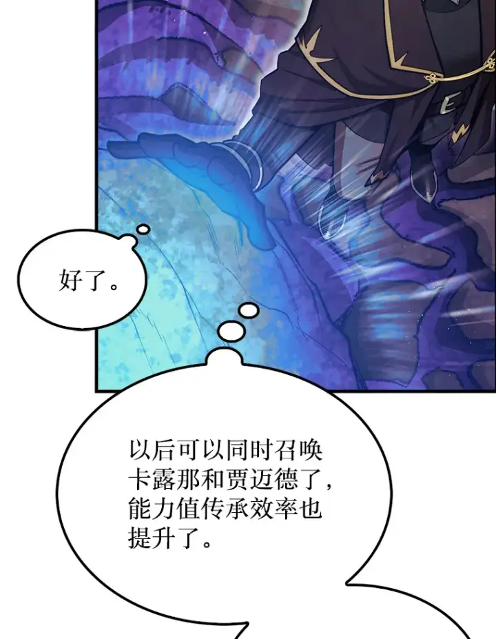 《第31枚棋子打翻棋盘》25.鱼龙混杂的公会图86