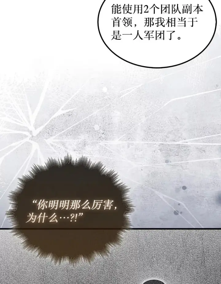 《第31枚棋子打翻棋盘》25.鱼龙混杂的公会图87