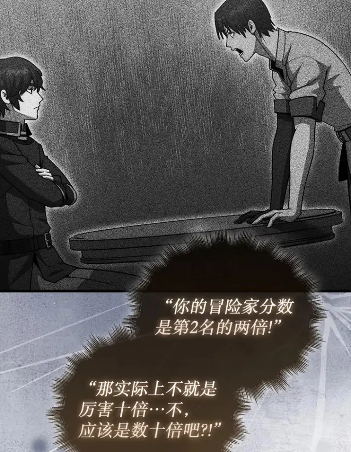 《第31枚棋子打翻棋盘》25.鱼龙混杂的公会图88