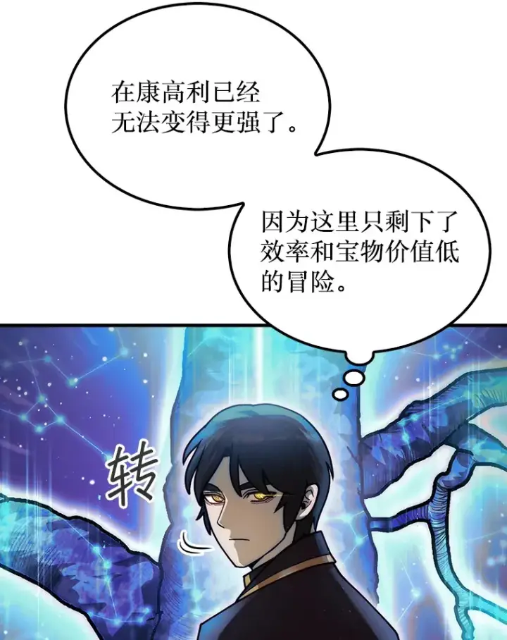 《第31枚棋子打翻棋盘》25.鱼龙混杂的公会图91