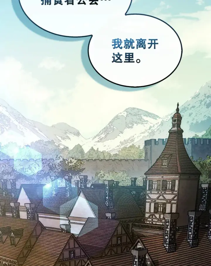 《第31枚棋子打翻棋盘》25.鱼龙混杂的公会图93