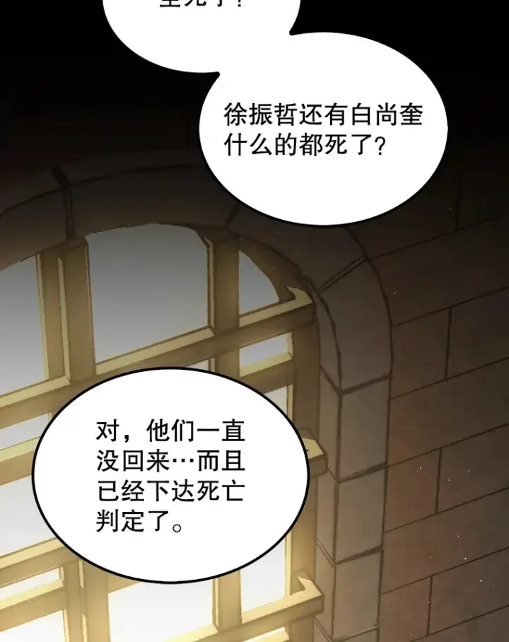 《第31枚棋子打翻棋盘》25.鱼龙混杂的公会图98