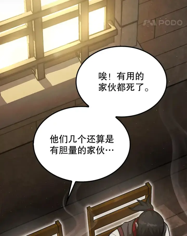 《第31枚棋子打翻棋盘》25.鱼龙混杂的公会图99