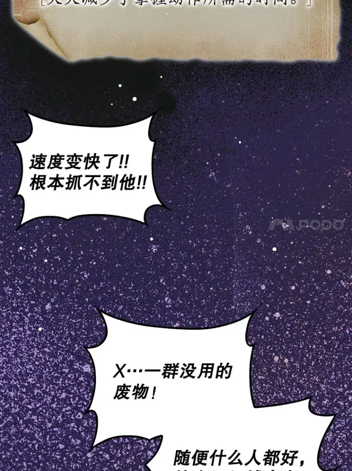 《第31枚棋子打翻棋盘》26.我是非公开图60