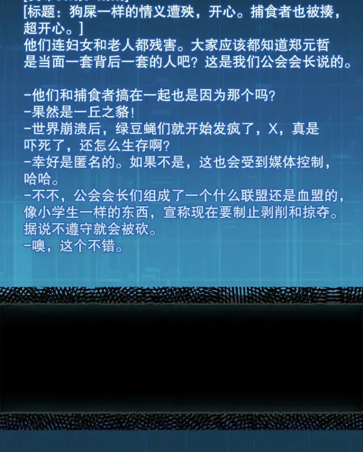 《第31枚棋子打翻棋盘》27.清除两个公会图103