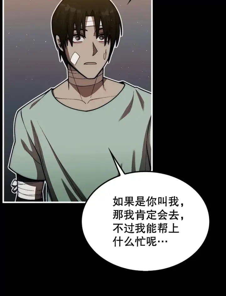 《第31枚棋子打翻棋盘》27.清除两个公会图109
