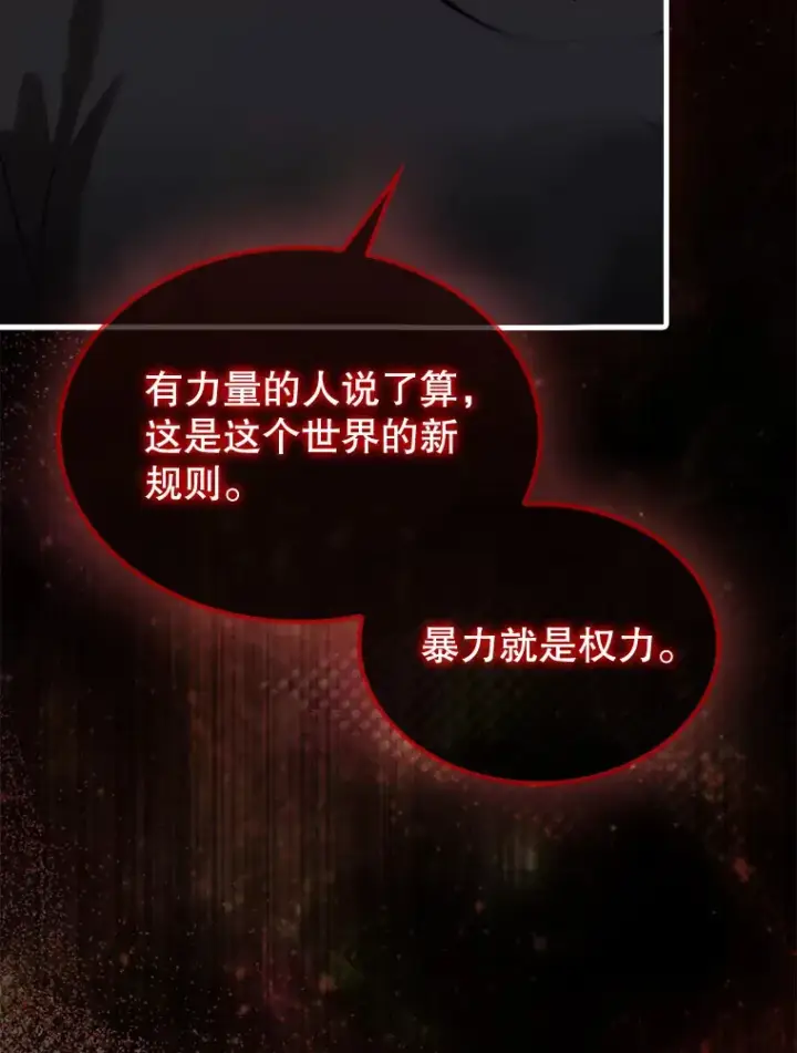 《第31枚棋子打翻棋盘》27.清除两个公会图15