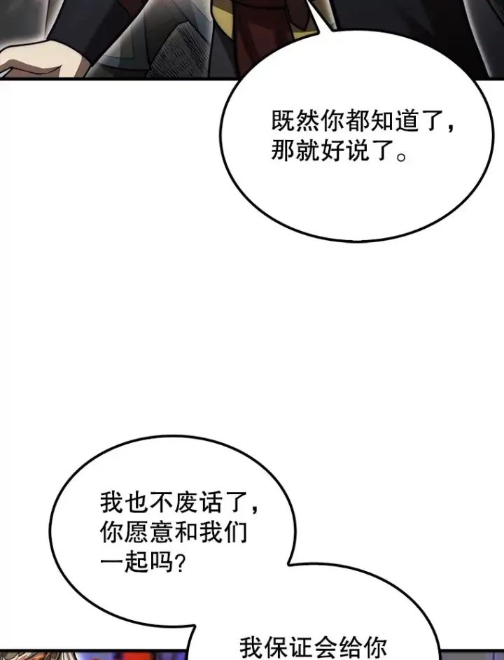 《第31枚棋子打翻棋盘》27.清除两个公会图5