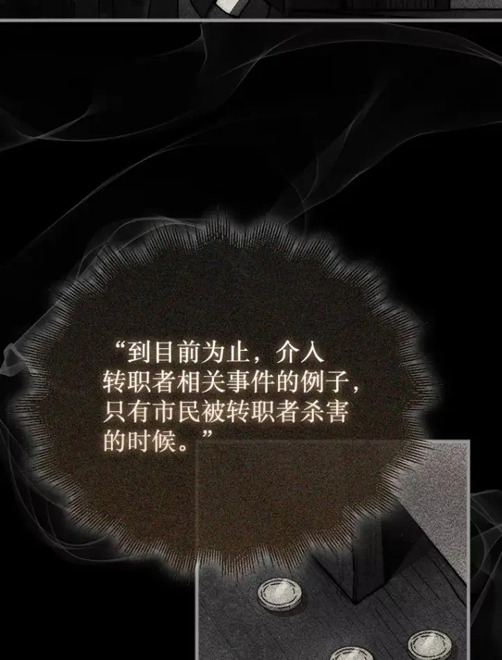 《第31枚棋子打翻棋盘》27.清除两个公会图82