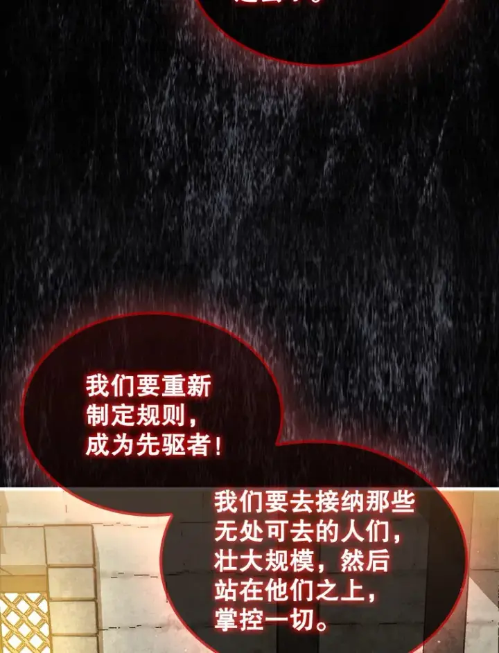 《第31枚棋子打翻棋盘》27.清除两个公会图9