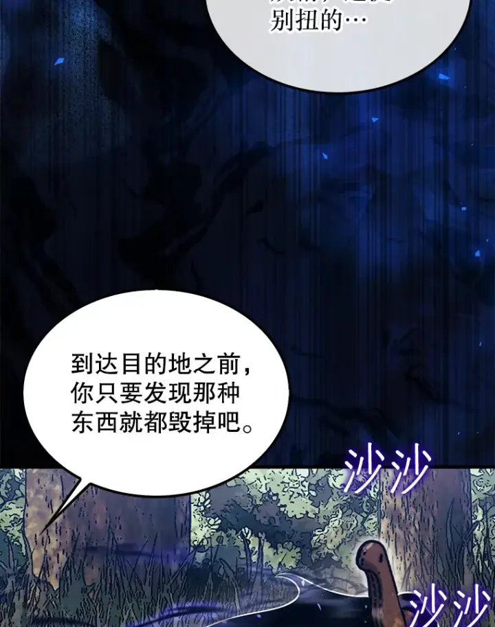 《第31枚棋子打翻棋盘》28.秘密研究所图102