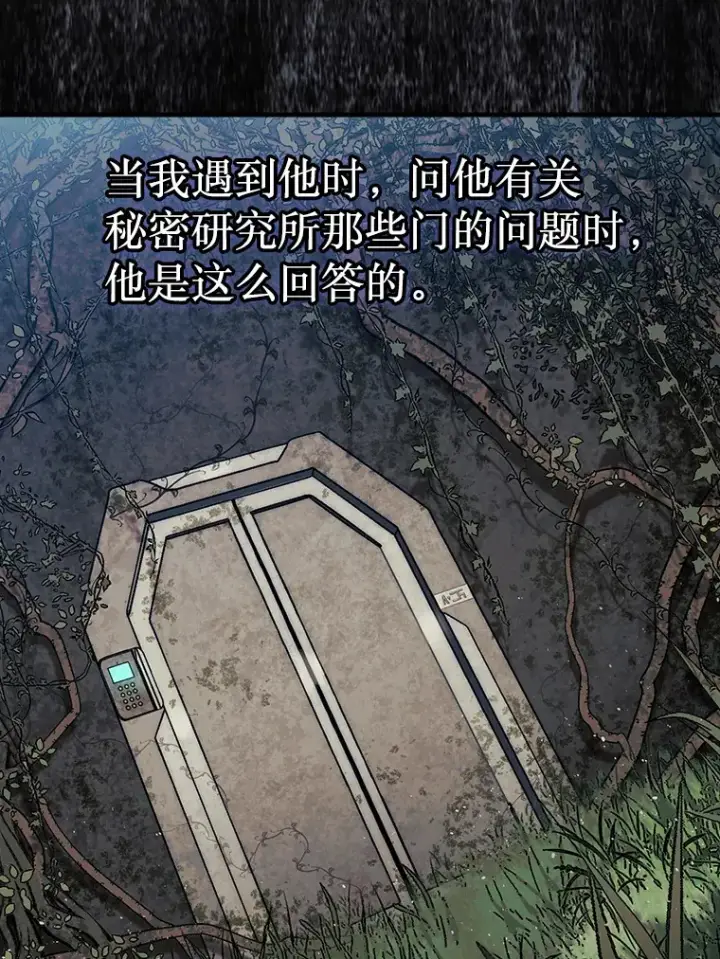 《第31枚棋子打翻棋盘》28.秘密研究所图118