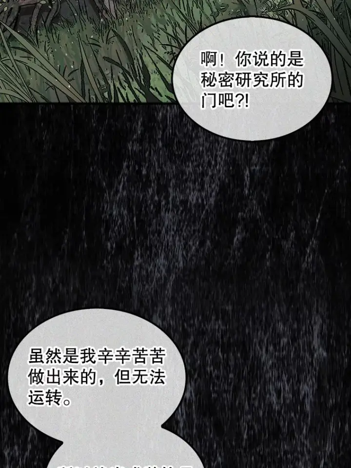 《第31枚棋子打翻棋盘》28.秘密研究所图119