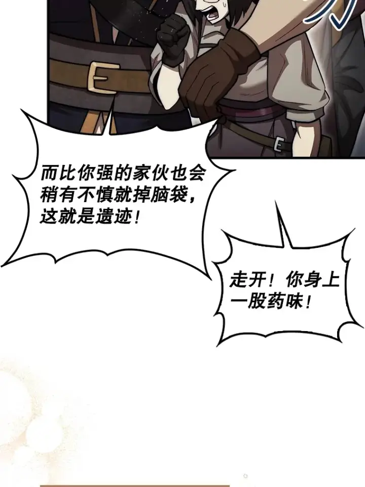 《第31枚棋子打翻棋盘》28.秘密研究所图12