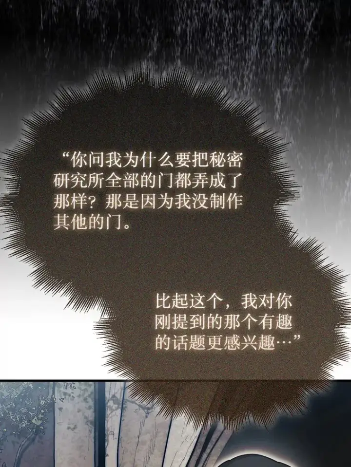 《第31枚棋子打翻棋盘》28.秘密研究所图121