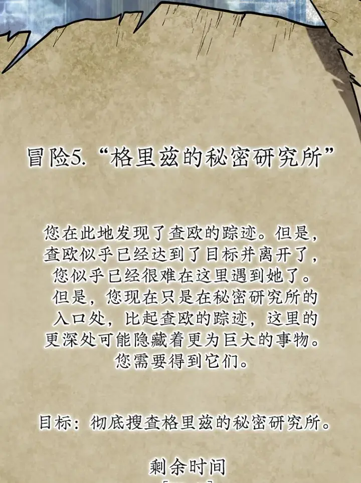 《第31枚棋子打翻棋盘》28.秘密研究所图137