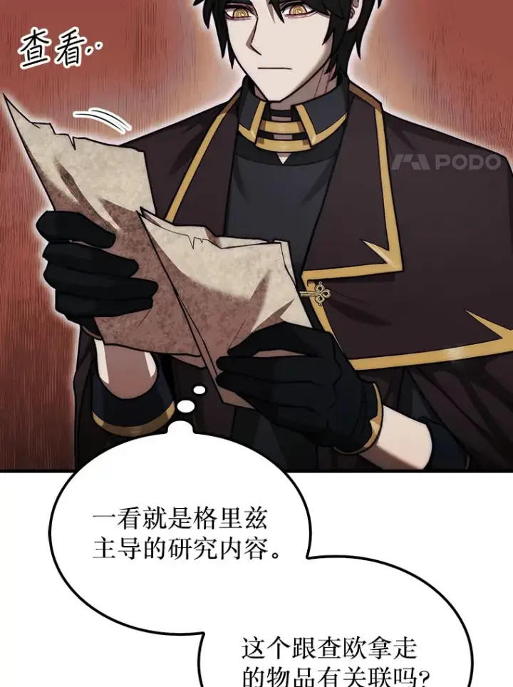 《第31枚棋子打翻棋盘》28.秘密研究所图143