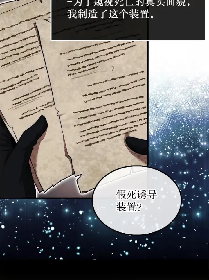 《第31枚棋子打翻棋盘》28.秘密研究所图145