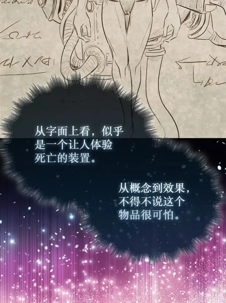《第31枚棋子打翻棋盘》28.秘密研究所图147