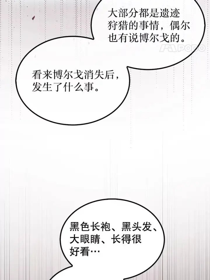 《第31枚棋子打翻棋盘》28.秘密研究所图20