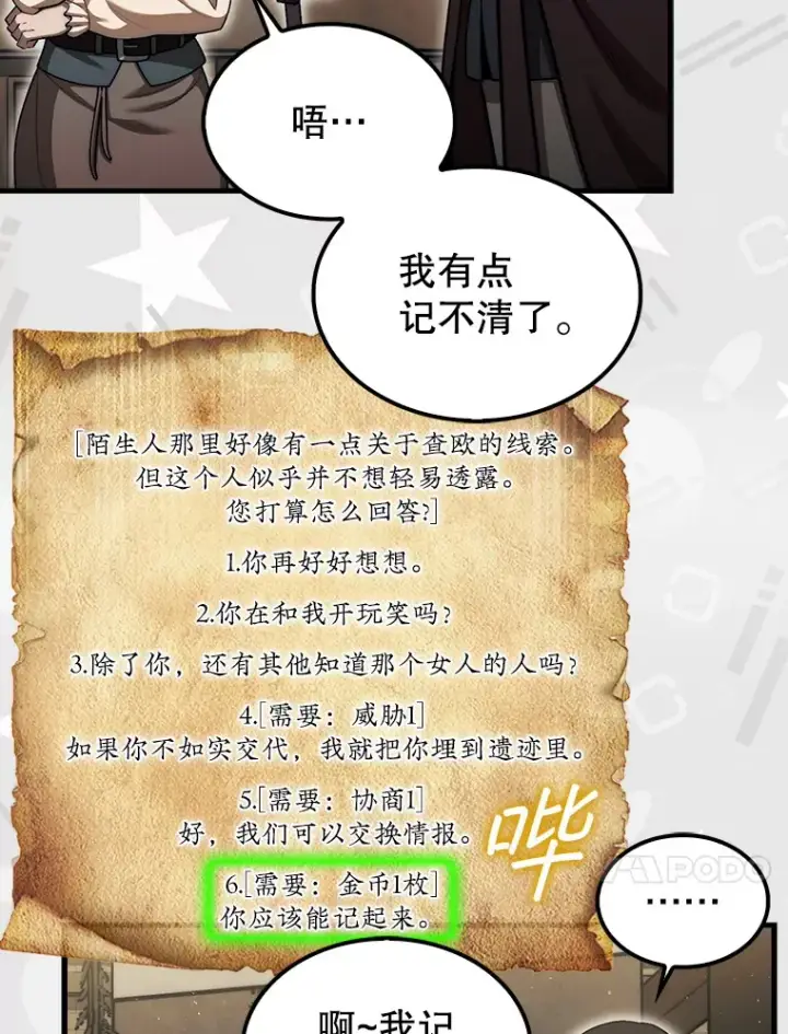 《第31枚棋子打翻棋盘》28.秘密研究所图29