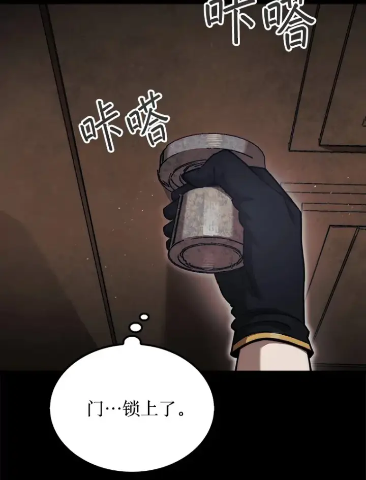 《第31枚棋子打翻棋盘》28.秘密研究所图34