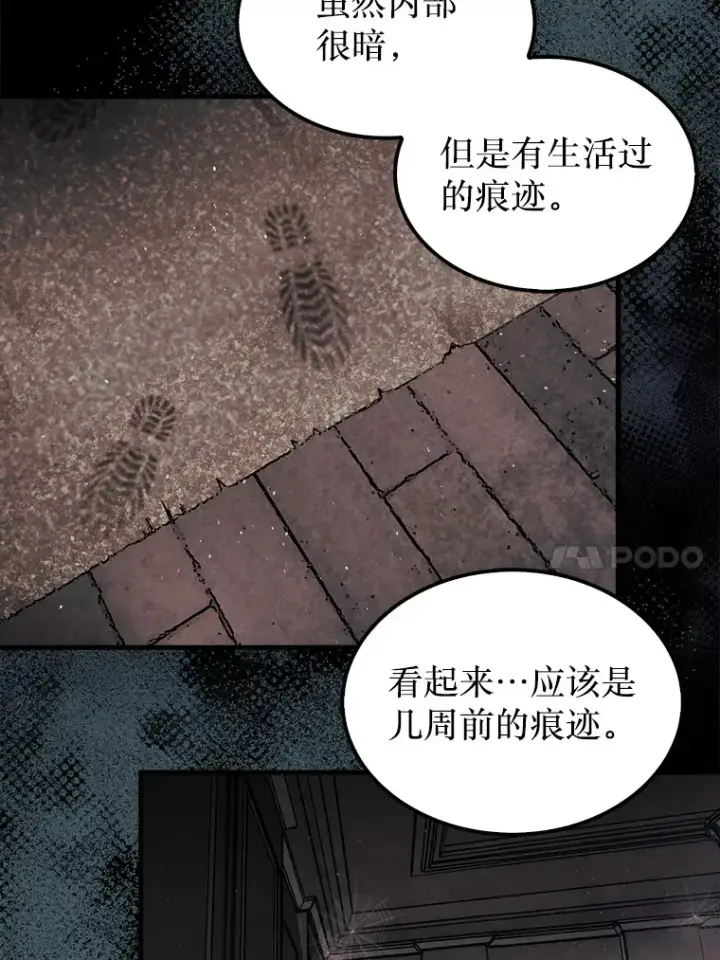《第31枚棋子打翻棋盘》28.秘密研究所图39