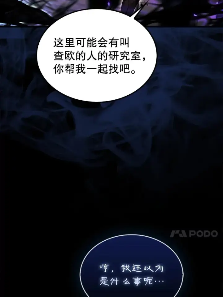 《第31枚棋子打翻棋盘》28.秘密研究所图42