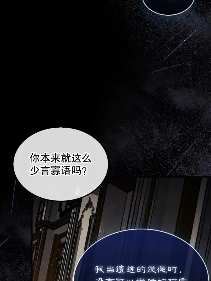 《第31枚棋子打翻棋盘》28.秘密研究所图44
