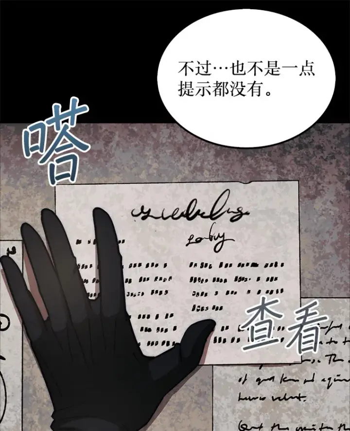《第31枚棋子打翻棋盘》28.秘密研究所图60