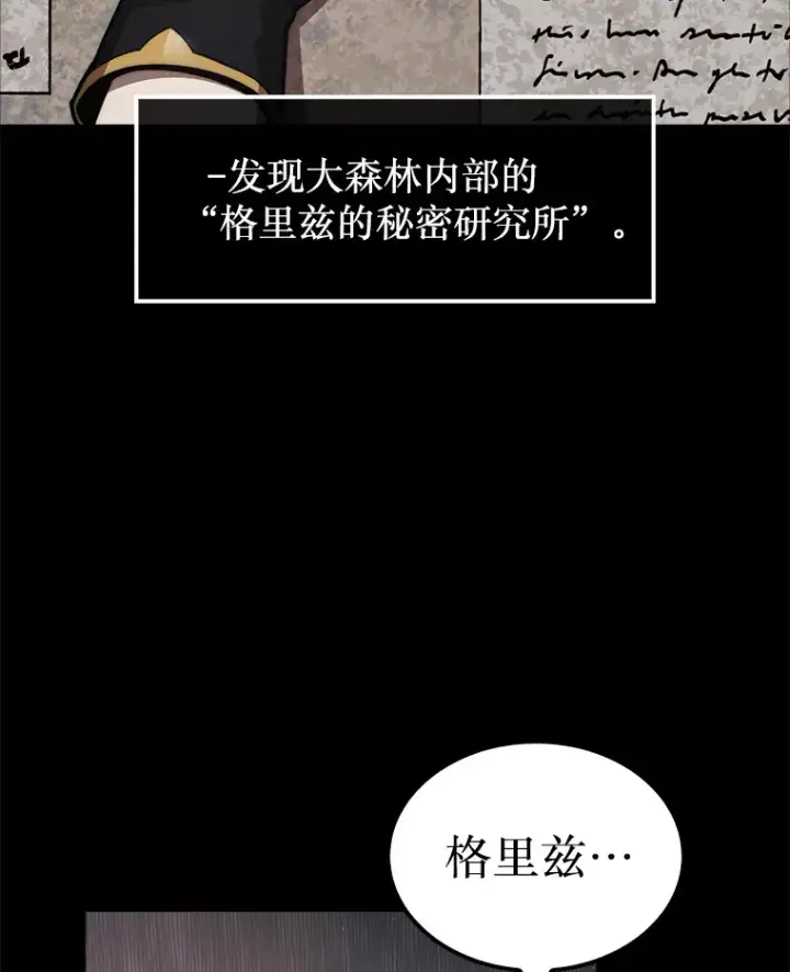 《第31枚棋子打翻棋盘》28.秘密研究所图61