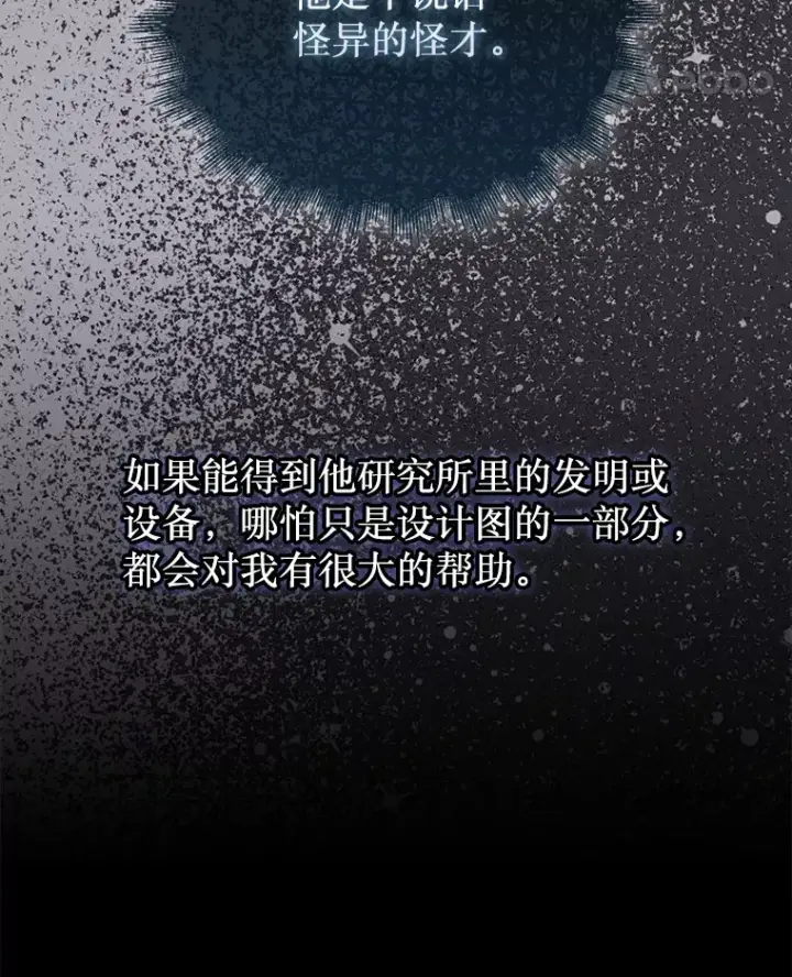 《第31枚棋子打翻棋盘》28.秘密研究所图69
