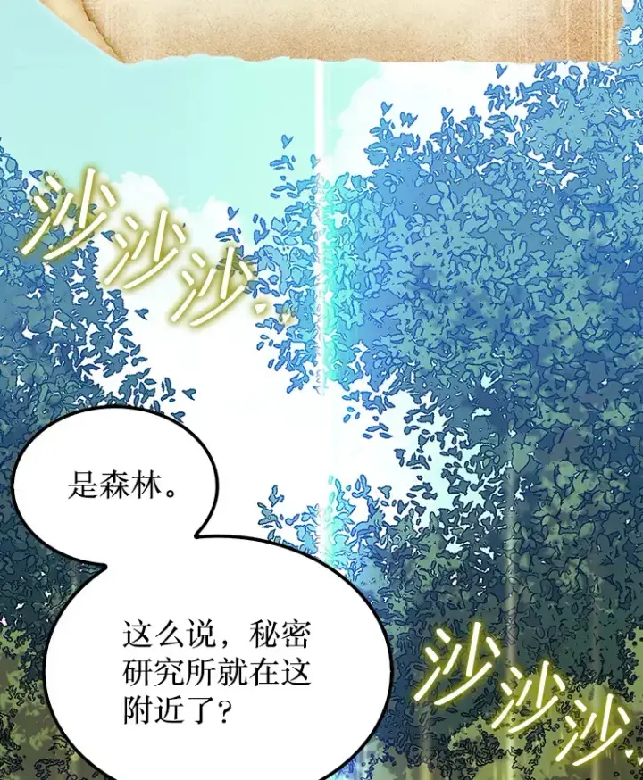 《第31枚棋子打翻棋盘》28.秘密研究所图77