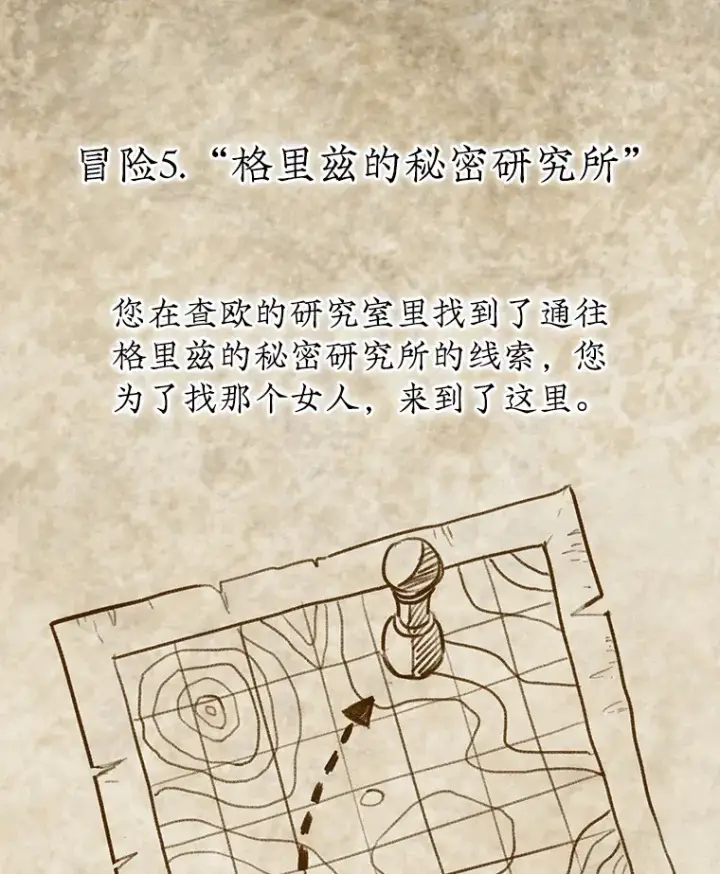 《第31枚棋子打翻棋盘》28.秘密研究所图79