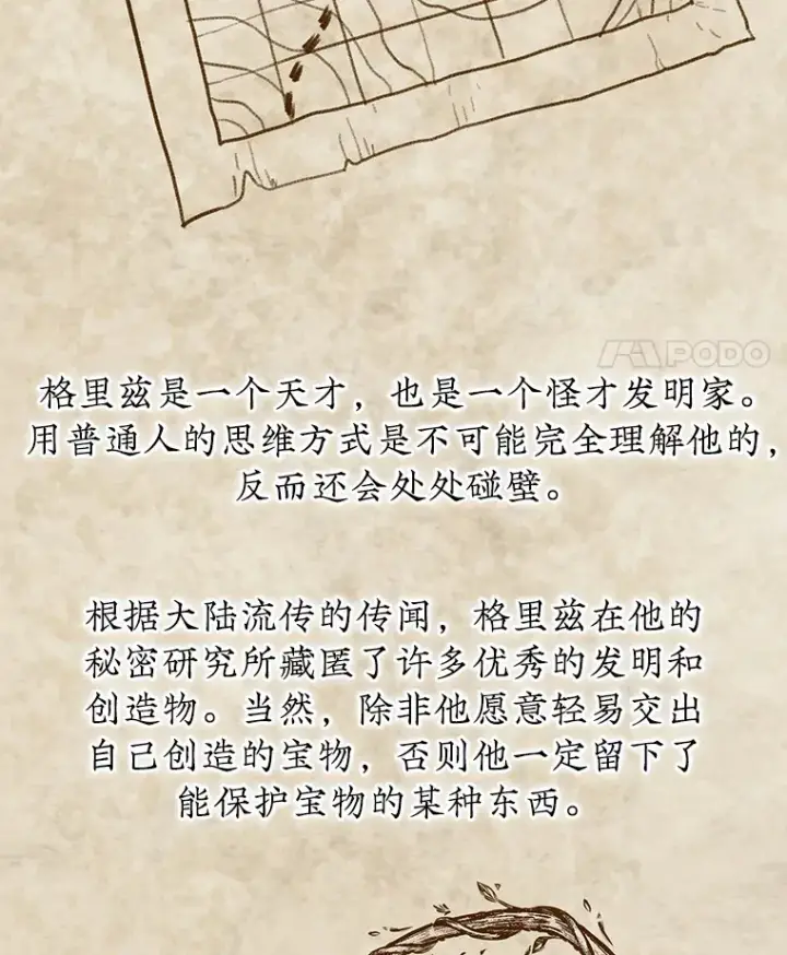 《第31枚棋子打翻棋盘》28.秘密研究所图80