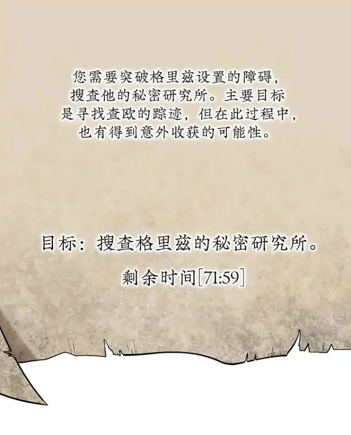 《第31枚棋子打翻棋盘》28.秘密研究所图82