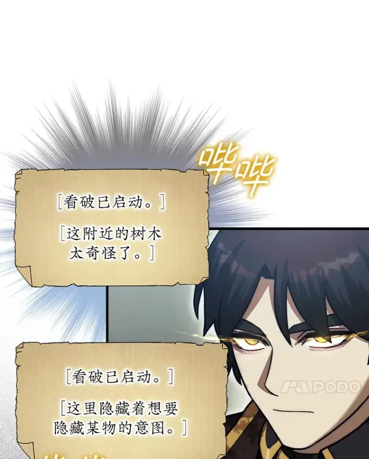 《第31枚棋子打翻棋盘》28.秘密研究所图83