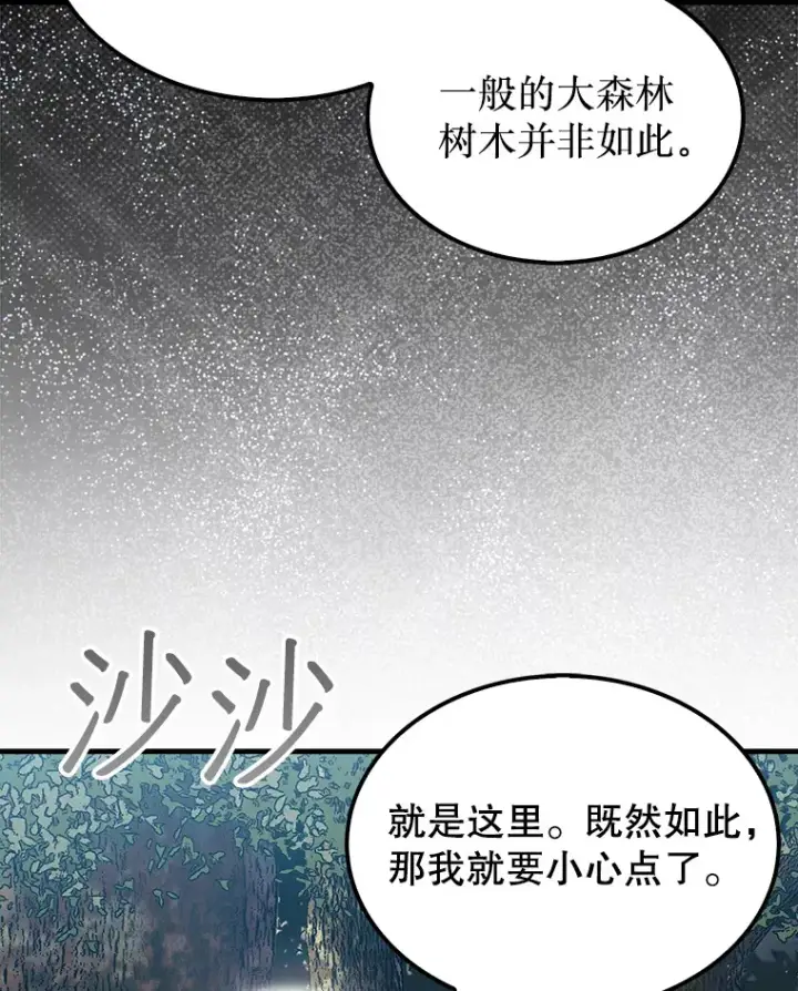 《第31枚棋子打翻棋盘》28.秘密研究所图86