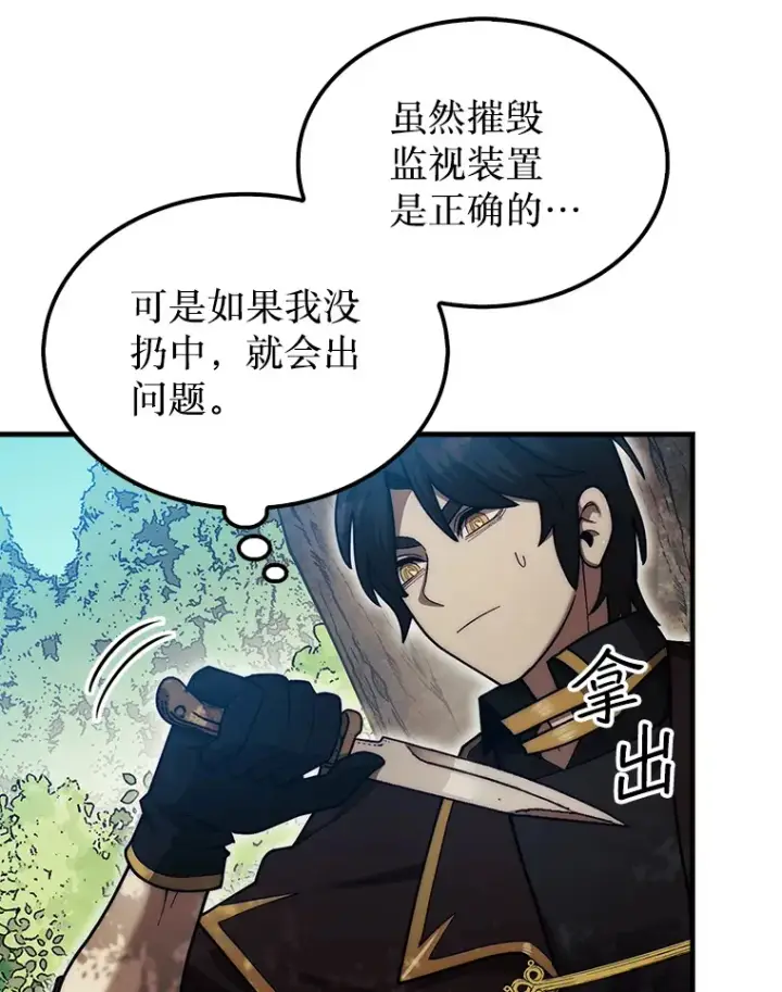《第31枚棋子打翻棋盘》28.秘密研究所图95