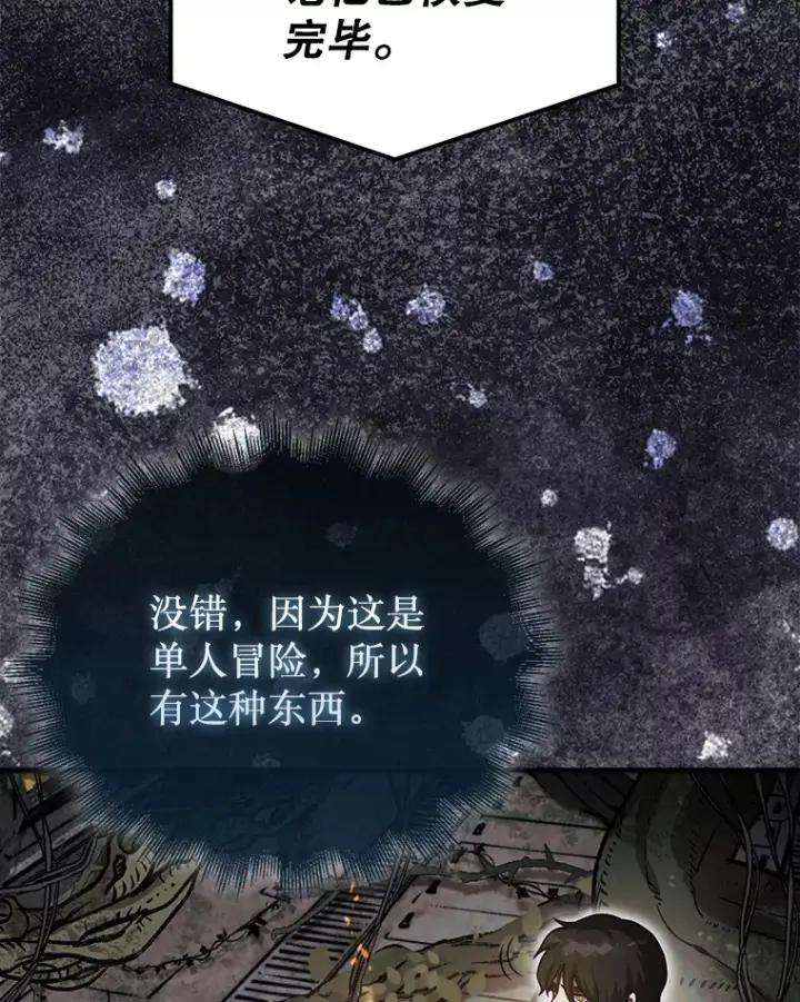 《第31枚棋子打翻棋盘》29.勇闯研究基地图102