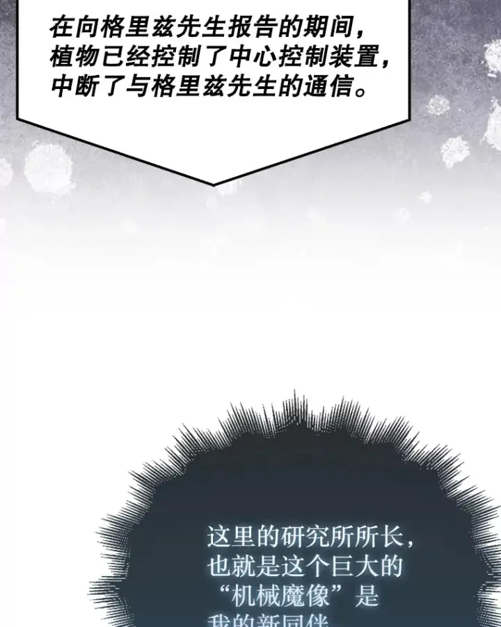 《第31枚棋子打翻棋盘》29.勇闯研究基地图104