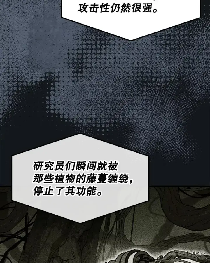《第31枚棋子打翻棋盘》29.勇闯研究基地图106