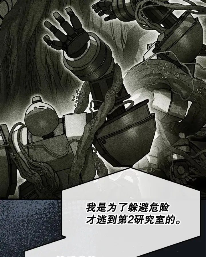 《第31枚棋子打翻棋盘》29.勇闯研究基地图107