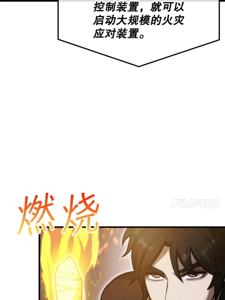 《第31枚棋子打翻棋盘》29.勇闯研究基地图113
