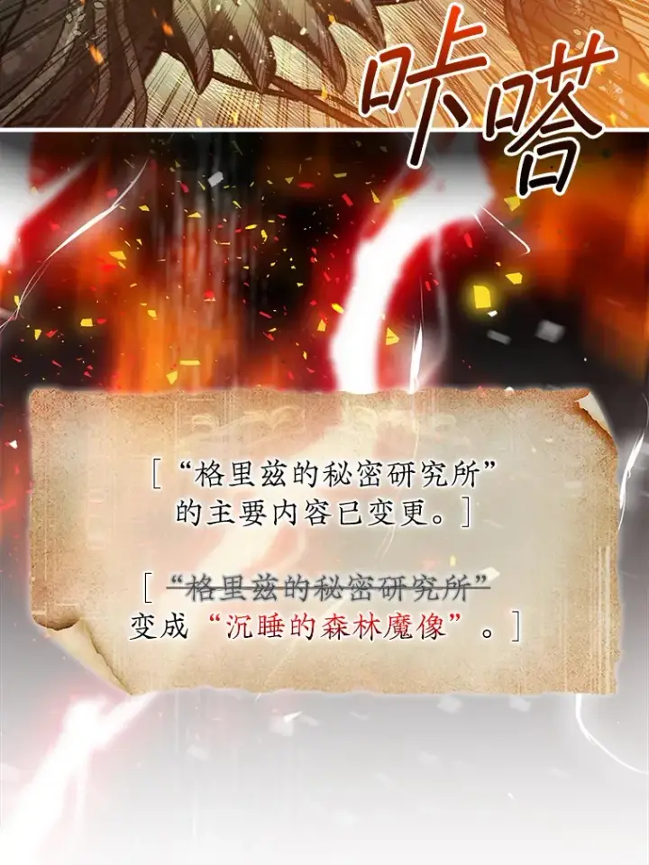 《第31枚棋子打翻棋盘》29.勇闯研究基地图121