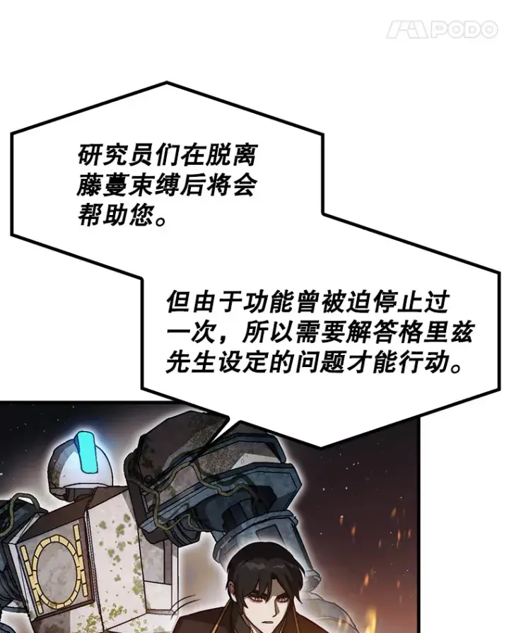 《第31枚棋子打翻棋盘》29.勇闯研究基地图130
