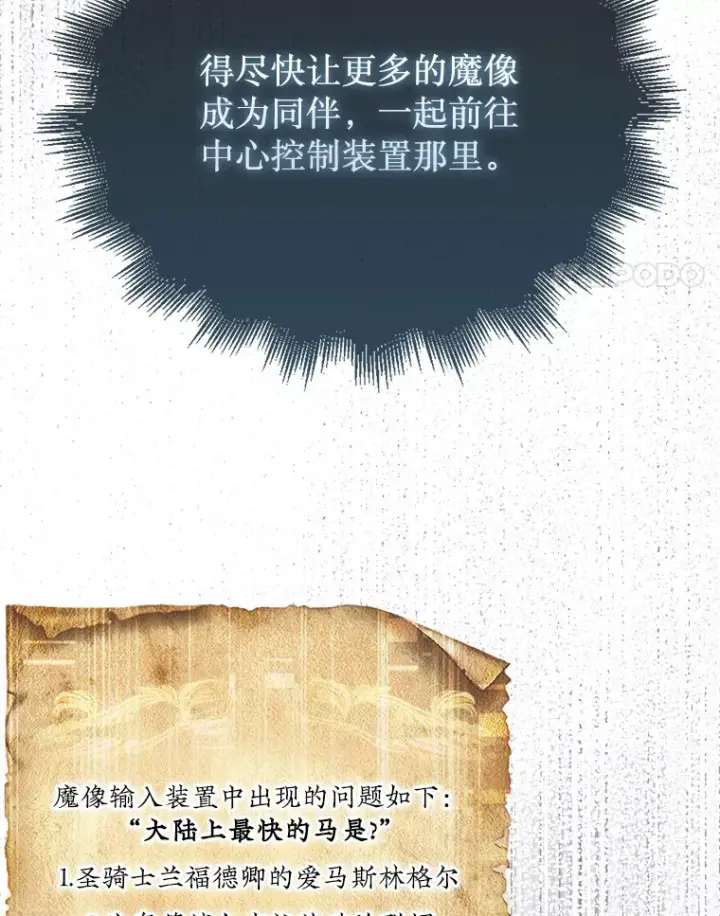 《第31枚棋子打翻棋盘》29.勇闯研究基地图140