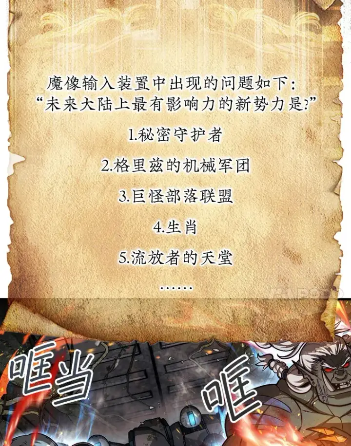 《第31枚棋子打翻棋盘》29.勇闯研究基地图143